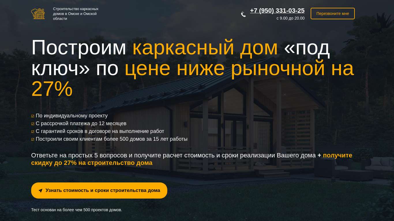 Каркасные дома в Ейске доступно